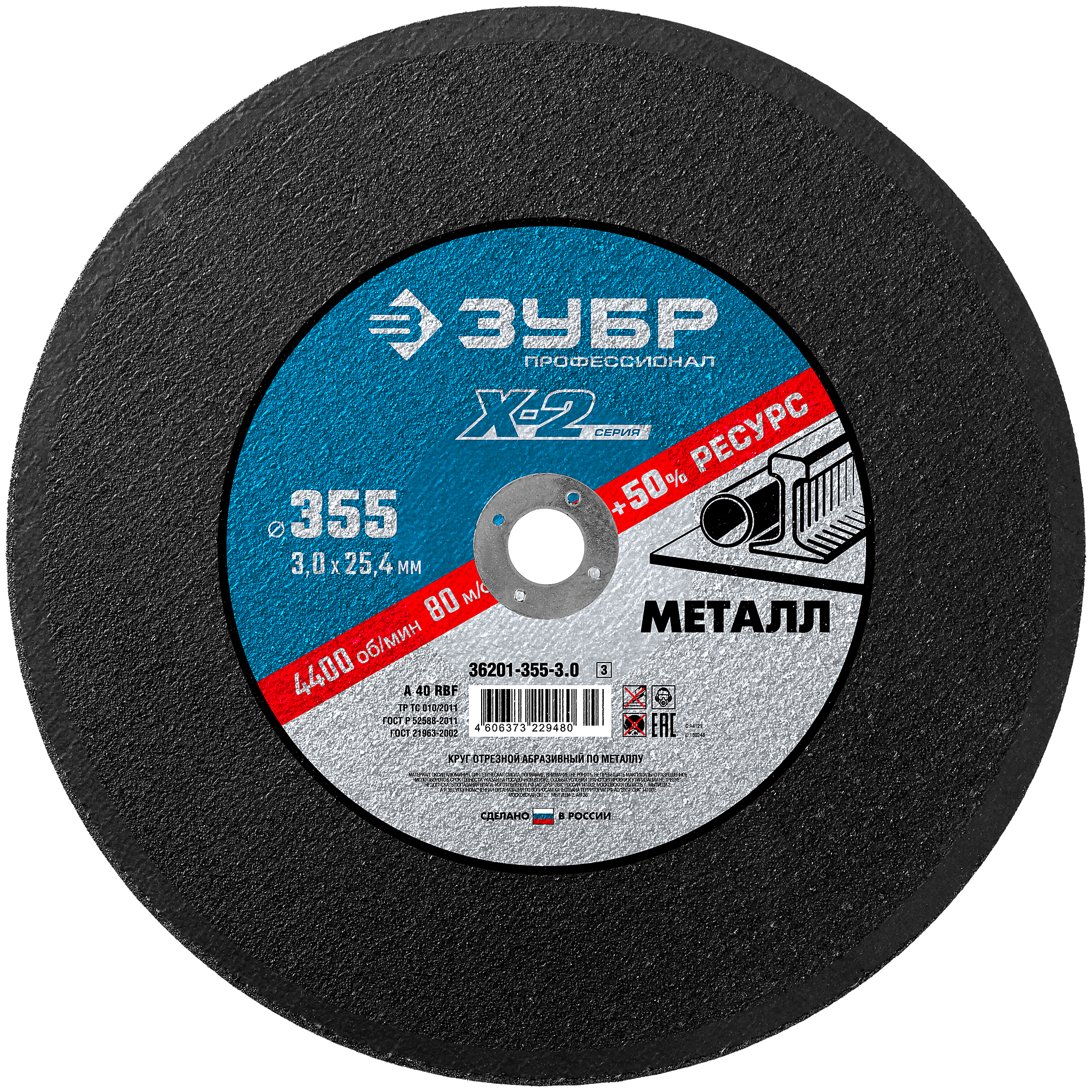 Круг отрезной по металлу 355*3,0*25,4мм, для УШМ, ЗУБР Профессионал(36201-355-3.0) Круг отрезной по металлу 355*3,0*25,4мм, для УШМ, ЗУБР Профессионал(36201-355-3.0)